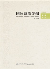 国际汉语学报