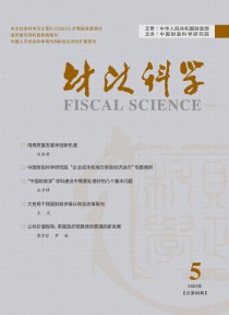 财政科学