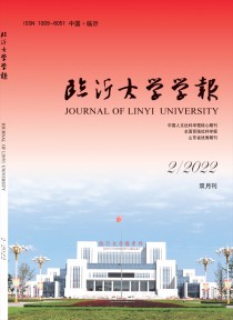 临沂师范学院学报