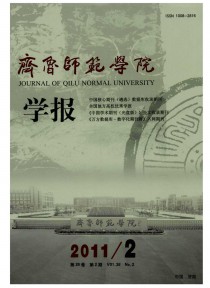 山东教育学院学报