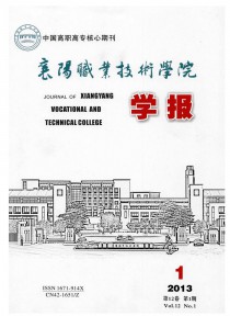 襄樊职业技术学院学报