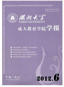 湖北大学成人教育学院学报