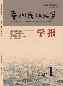 贵州民族学院学报