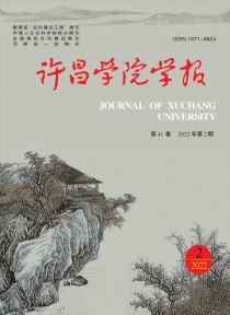 许昌师专学报