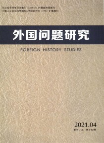 外国问题研究