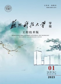 苏州科技大学学报·工程技术版