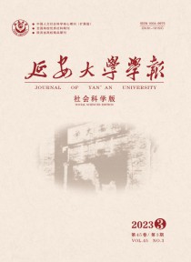 延安大学学报·社会科学版