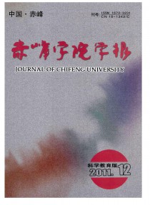 赤峰学院学报·科学教育版