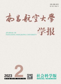 南昌航空大学学报·社会科学版