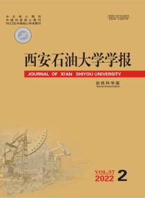 西安石油大学学报·自然科学版