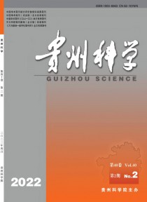 贵州科学