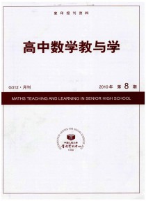 高中数学教与学