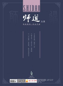 师道