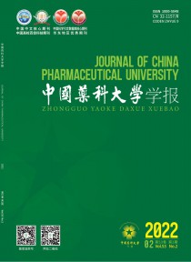 中国药科大学学报