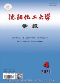 沈阳化工大学学报