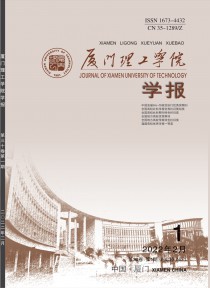 厦门理工学院学报