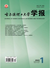 哈尔滨理工大学学报