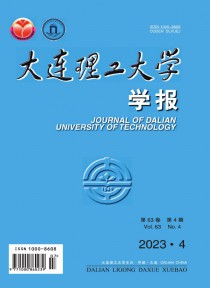 大连理工大学学报