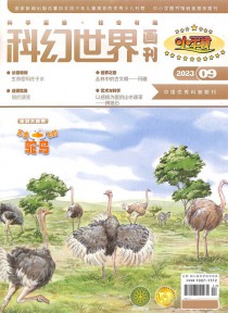 科幻世界期刊