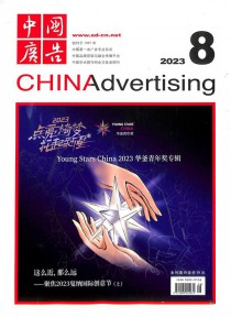 中国广告期刊