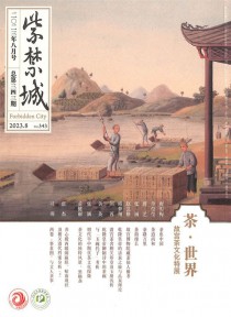 紫禁城期刊