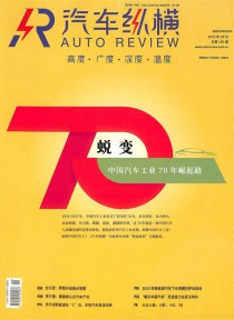 汽车纵横期刊