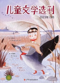 儿童文学选刊