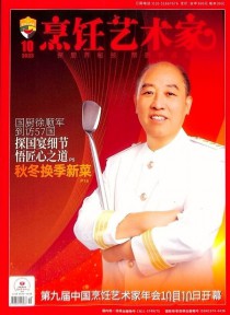 东方美食期刊