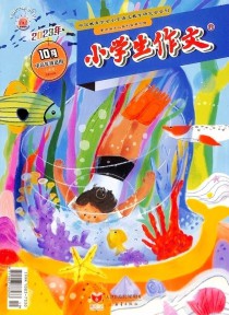 小学生作文期刊