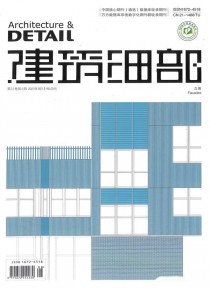 建筑细部期刊