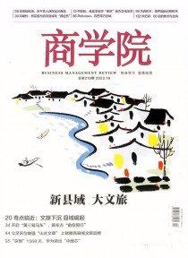 商学院期刊