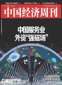 中国经济周刊