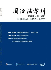 国际法学刊