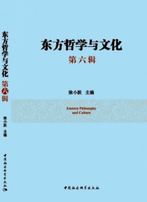 东方哲学与文化