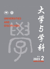 大学与学科