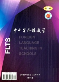 中小学外语教学·中学篇