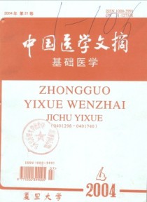 中国医学文摘·基础医学