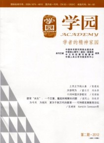 学园·学者的精神家园