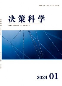 决策科学