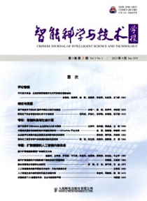 智能科学与技术学报