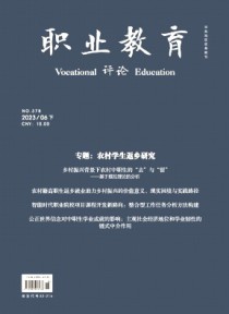 职业教育·下旬刊