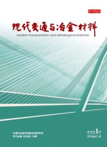 现代交通与冶金材料