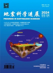 地震科学进展