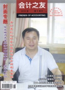 会计之友·中旬刊