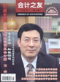 会计之友·下旬刊