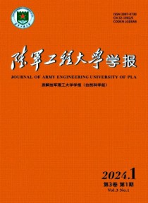 陆军工程大学学报