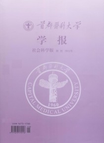 首都医科大学学报·社科版