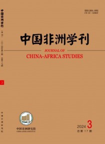 中国非洲学刊