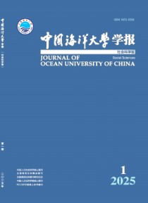 中国海洋大学学报·社会科学版