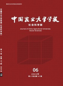 中国农业大学学报·社会科学版